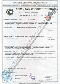 Сертификат соответствия на Армофол ТК