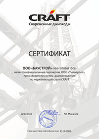 Сертификат партнера Крафт