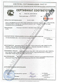 Сертификат соответствия на Пенофол