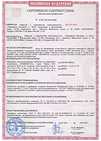 Сертификат пожарной безопасности на материалы Thermaflex