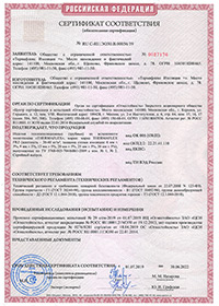 Сертификат пожарной безопасности на материалы Thermaflex
