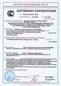 Сертификат соответствия на Термашит