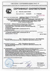 Сертификат соответствия на Термафлекс